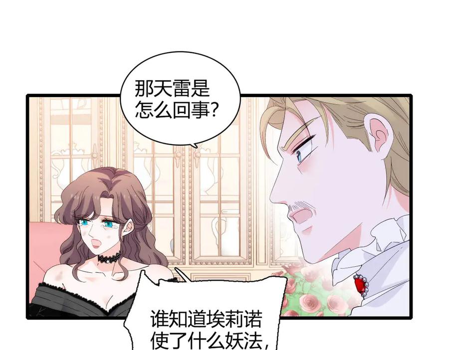 《子爵小姐疯起来谁都咬》28 你就不怕报应么？ 第13页