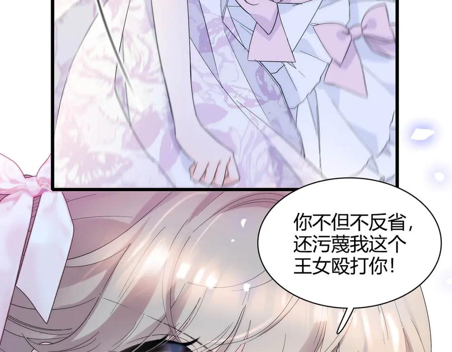 《子爵小姐疯起来谁都咬》28 你就不怕报应么？ 第83页