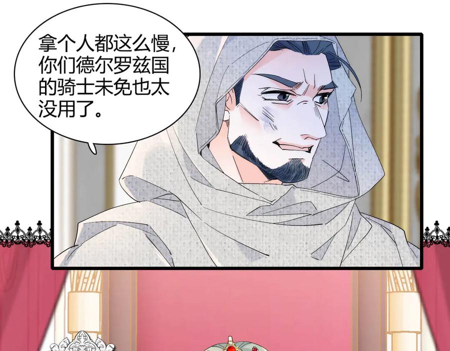 《子爵小姐疯起来谁都咬》28 你就不怕报应么？ 第34页
