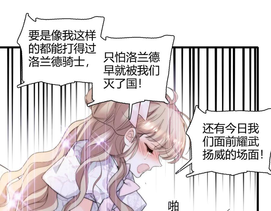 《子爵小姐疯起来谁都咬》28 你就不怕报应么？ 第71页