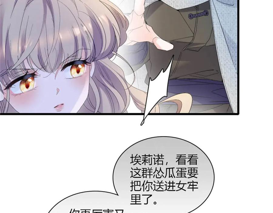 《子爵小姐疯起来谁都咬》29 可以坐牢，但我无罪 第35页