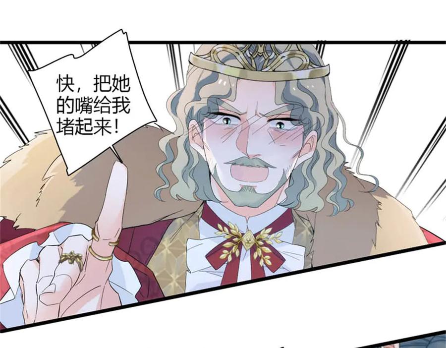 《子爵小姐疯起来谁都咬》29 可以坐牢，但我无罪 第55页