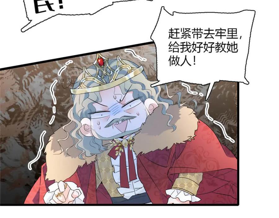 《子爵小姐疯起来谁都咬》29 可以坐牢，但我无罪 第62页