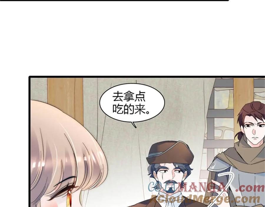 《子爵小姐疯起来谁都咬》29 可以坐牢，但我无罪 第73页