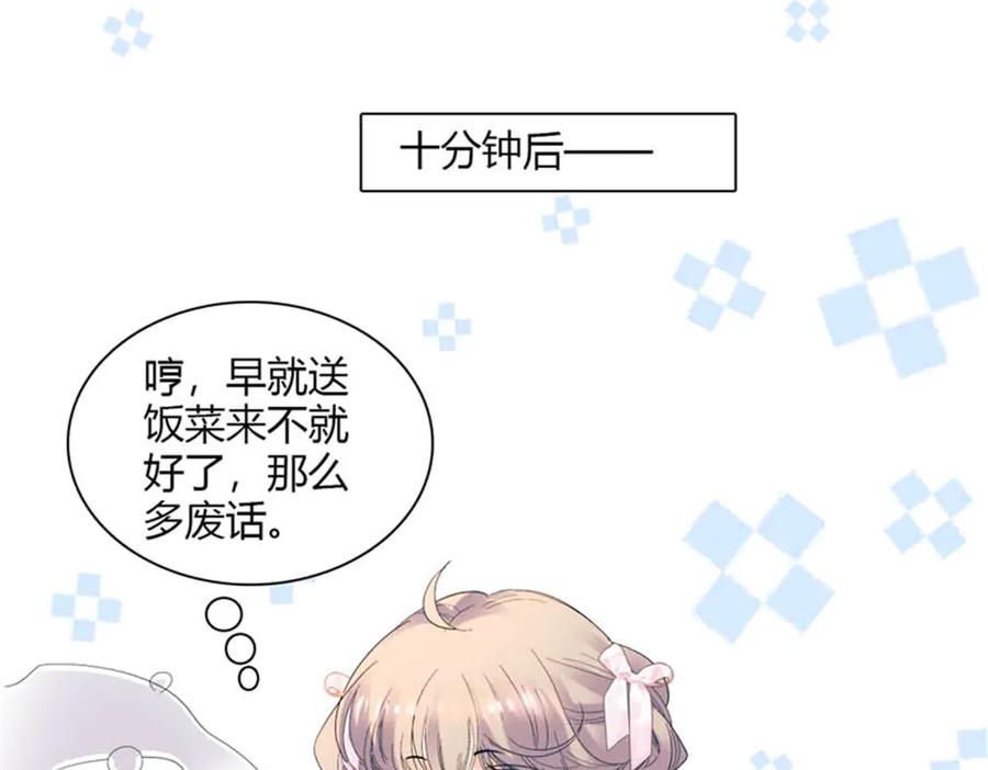 《子爵小姐疯起来谁都咬》29 可以坐牢，但我无罪 第95页