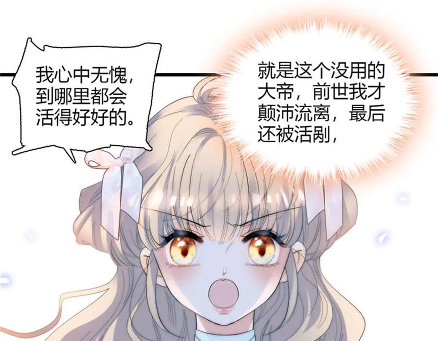 《子爵小姐疯起来谁都咬》29 可以坐牢，但我无罪 第64页