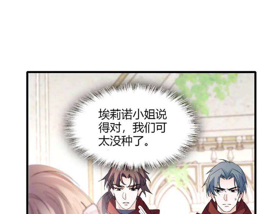《子爵小姐疯起来谁都咬》29 可以坐牢，但我无罪 第67页