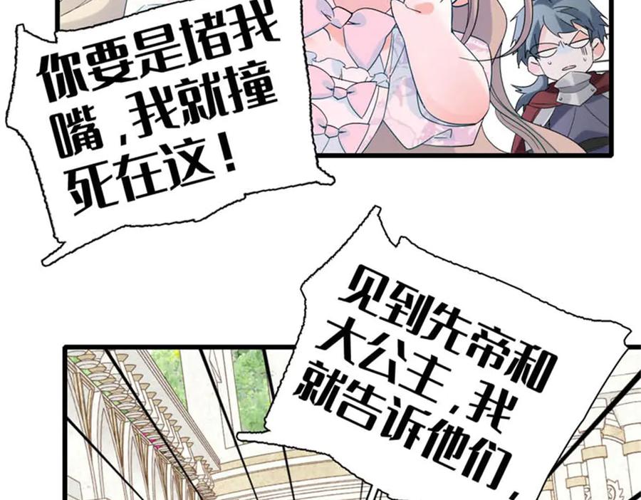《子爵小姐疯起来谁都咬》29 可以坐牢，但我无罪 第59页