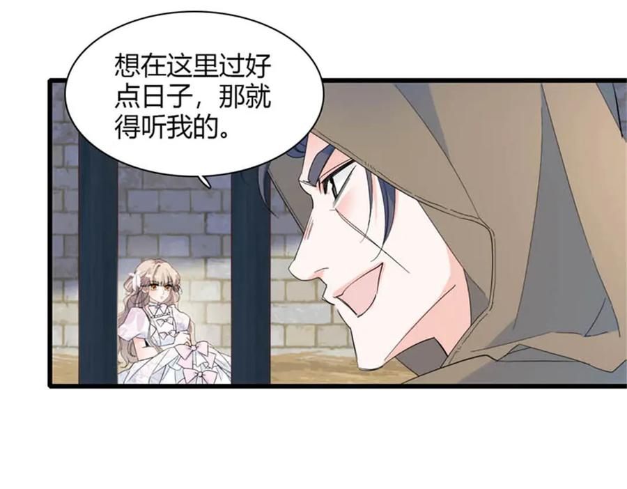 《子爵小姐疯起来谁都咬》29 可以坐牢，但我无罪 第83页