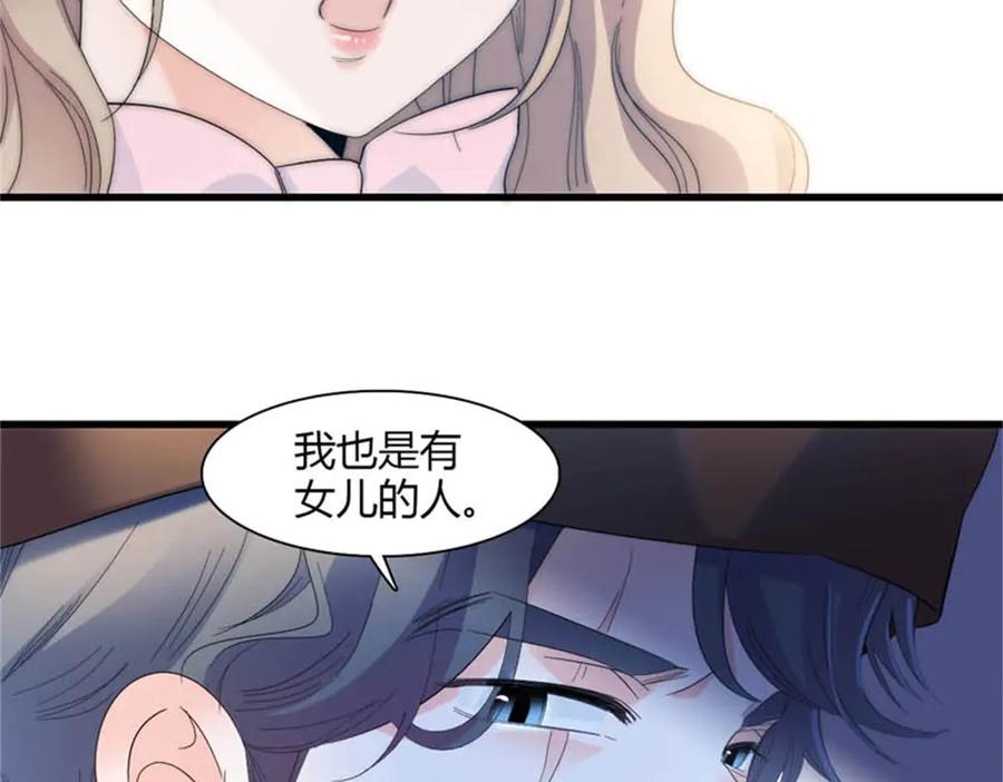 《子爵小姐疯起来谁都咬》29 可以坐牢，但我无罪 第76页
