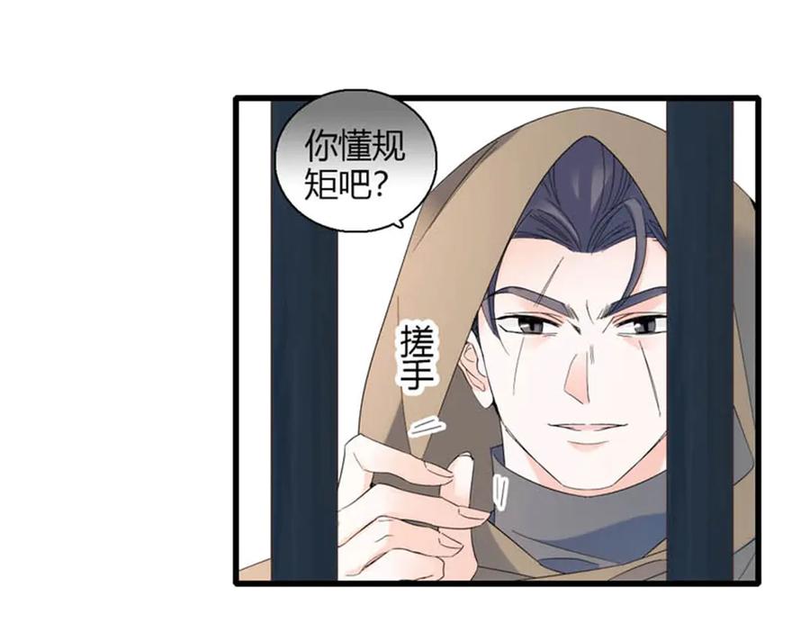 《子爵小姐疯起来谁都咬》29 可以坐牢，但我无罪 第80页