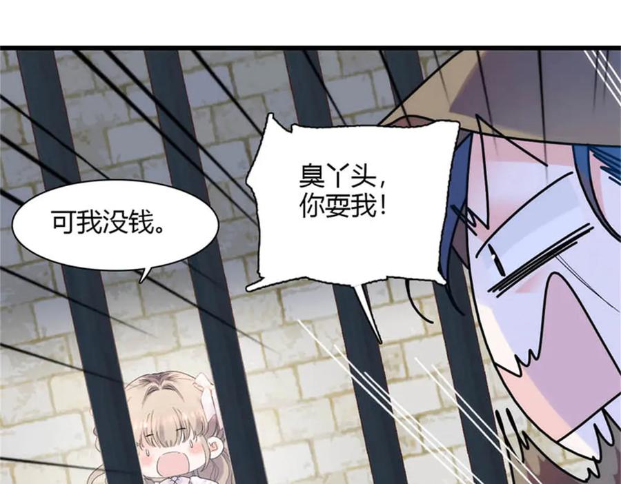 《子爵小姐疯起来谁都咬》29 可以坐牢，但我无罪 第84页