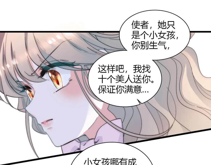 《子爵小姐疯起来谁都咬》29 可以坐牢，但我无罪 第47页