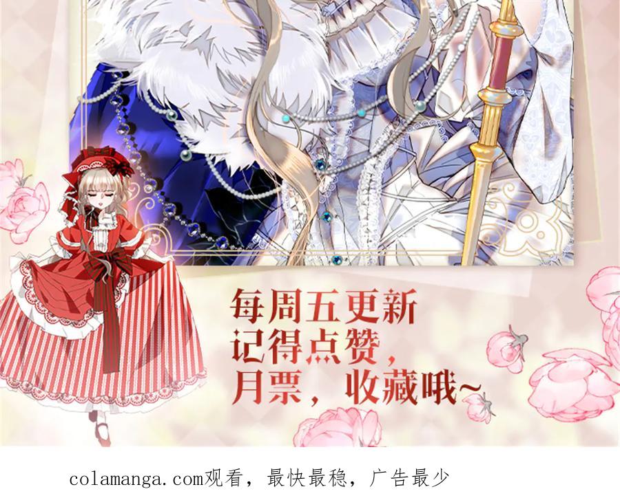 《子爵小姐疯起来谁都咬》29 可以坐牢，但我无罪 第107页