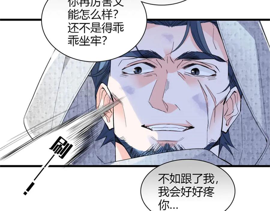《子爵小姐疯起来谁都咬》29 可以坐牢，但我无罪 第36页