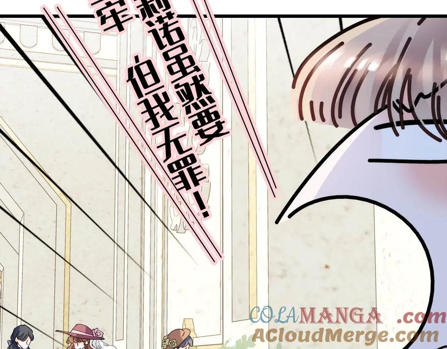 《子爵小姐疯起来谁都咬》29 可以坐牢，但我无罪 第53页