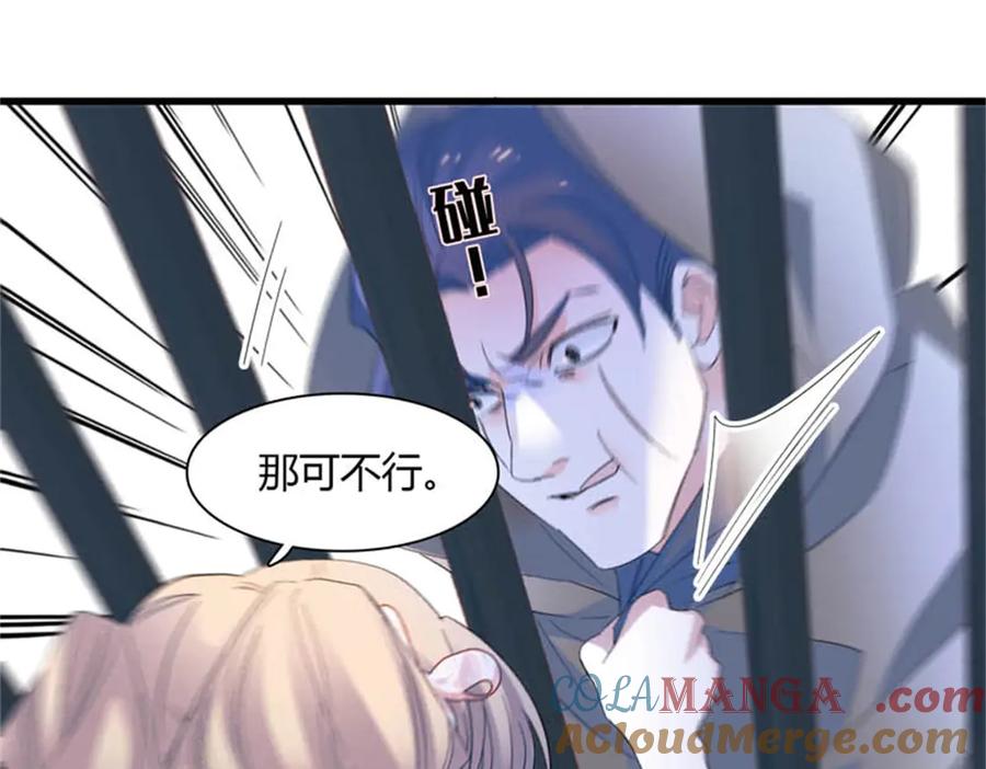 《子爵小姐疯起来谁都咬》29 可以坐牢，但我无罪 第89页