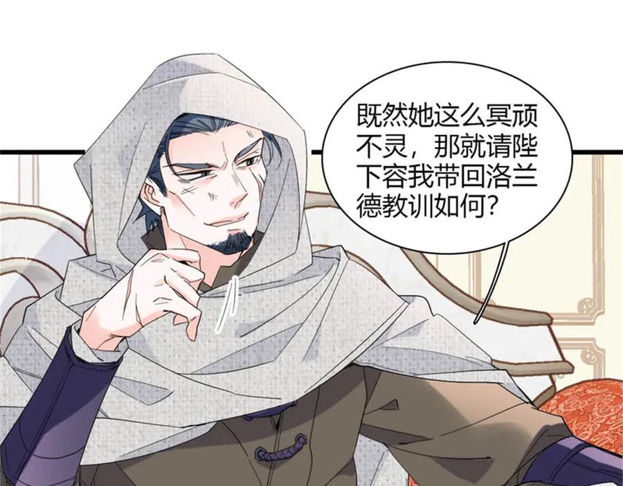 《子爵小姐疯起来谁都咬》29 可以坐牢，但我无罪 第11页
