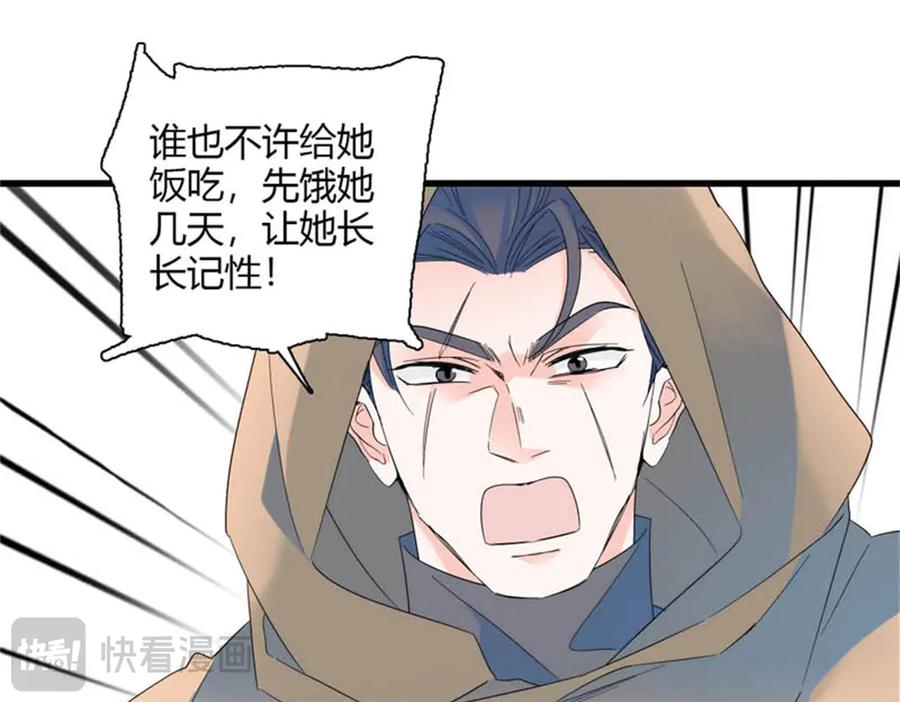《子爵小姐疯起来谁都咬》29 可以坐牢，但我无罪 第86页