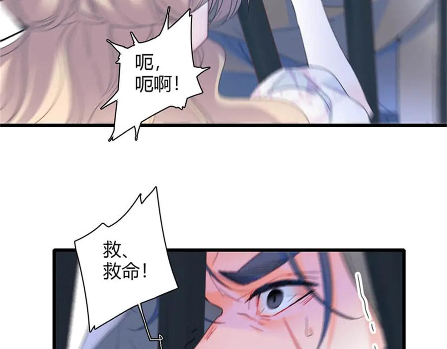《子爵小姐疯起来谁都咬》29 可以坐牢，但我无罪 第90页