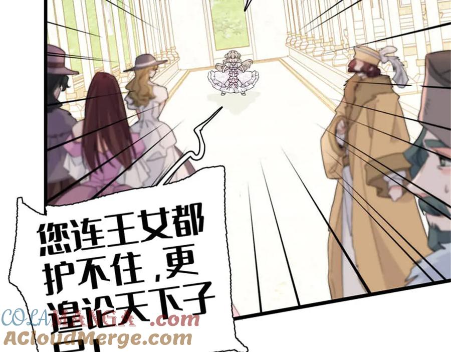 《子爵小姐疯起来谁都咬》29 可以坐牢，但我无罪 第61页