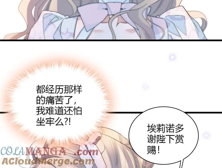 《子爵小姐疯起来谁都咬》29 可以坐牢，但我无罪 第65页