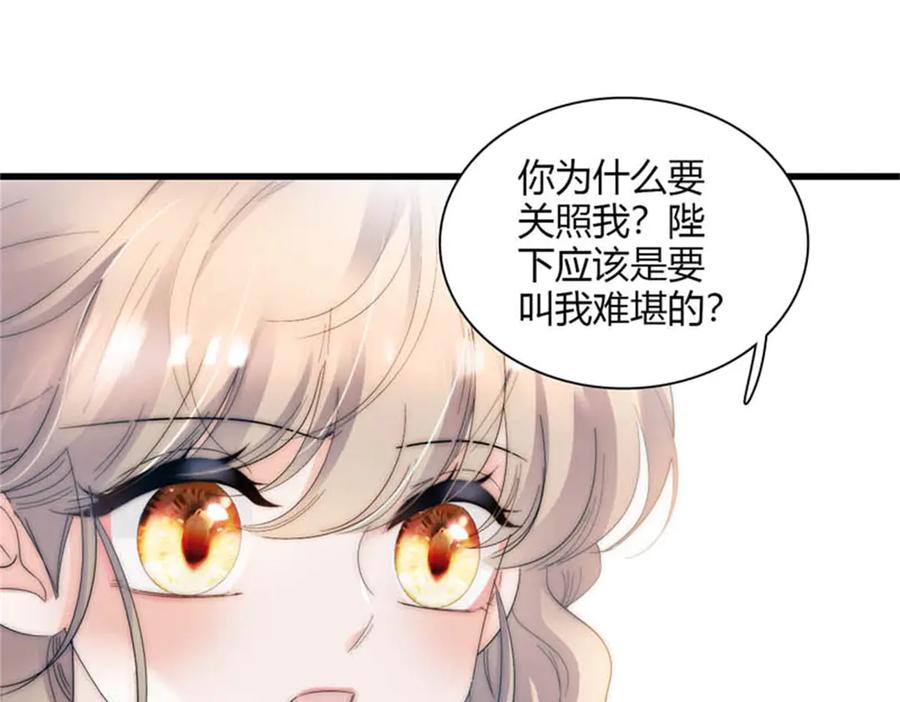 《子爵小姐疯起来谁都咬》29 可以坐牢，但我无罪 第75页