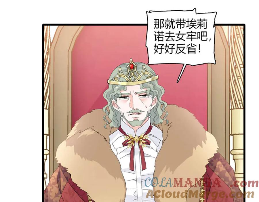 《子爵小姐疯起来谁都咬》29 可以坐牢，但我无罪 第29页