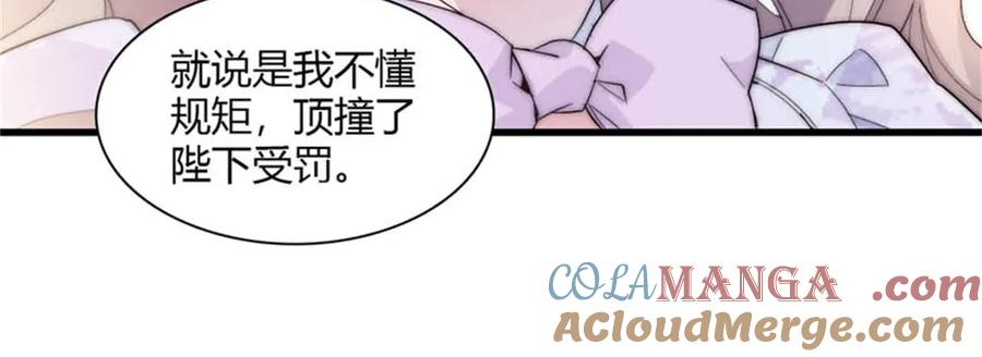 《子爵小姐疯起来谁都咬》29 可以坐牢，但我无罪 第21页