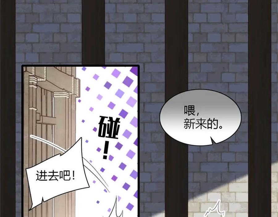 《子爵小姐疯起来谁都咬》29 可以坐牢，但我无罪 第78页