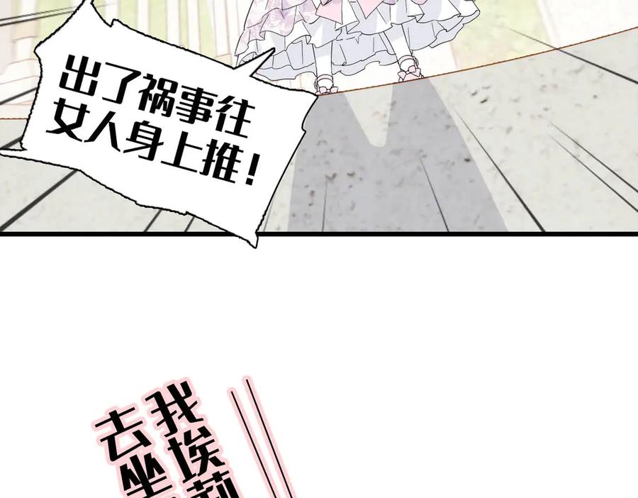 《子爵小姐疯起来谁都咬》29 可以坐牢，但我无罪 第52页