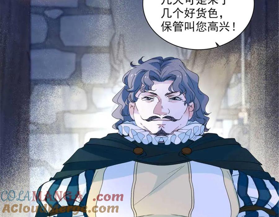 《子爵小姐疯起来谁都咬》30 索你命的声音 第45页