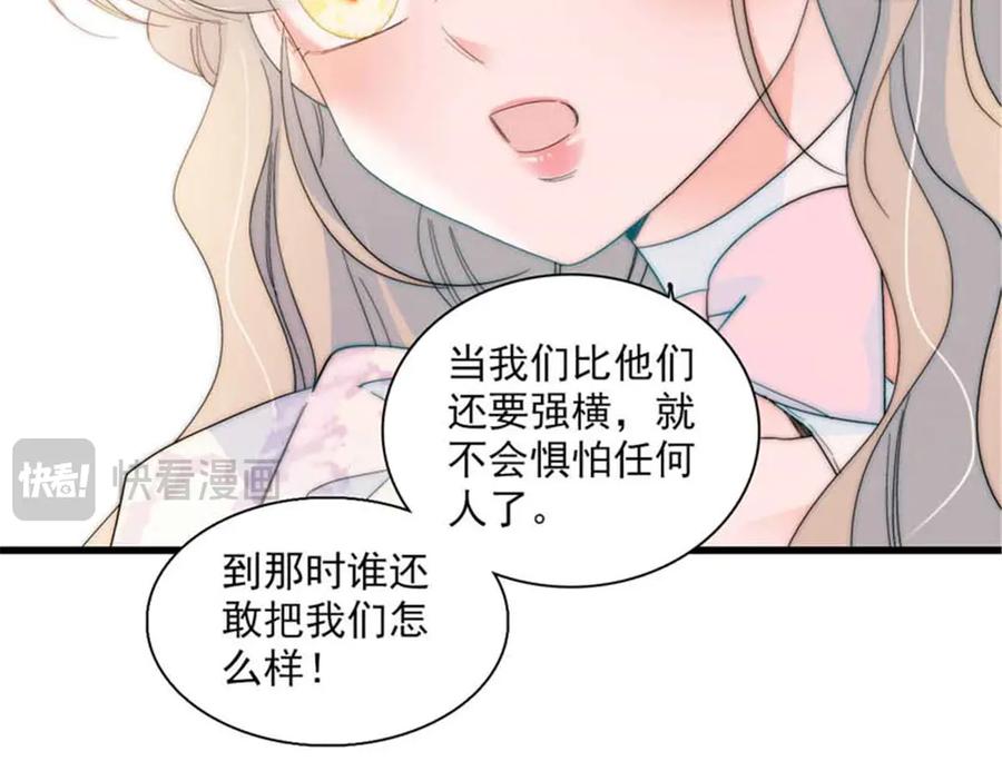 《子爵小姐疯起来谁都咬》30 索你命的声音 第30页
