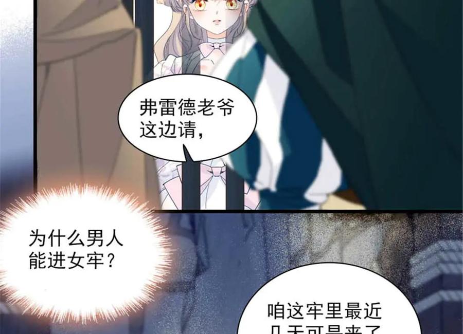 《子爵小姐疯起来谁都咬》30 索你命的声音 第44页