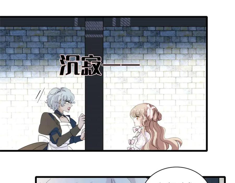 《子爵小姐疯起来谁都咬》30 索你命的声音 第23页