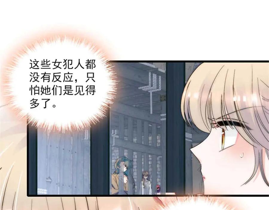 《子爵小姐疯起来谁都咬》30 索你命的声音 第66页