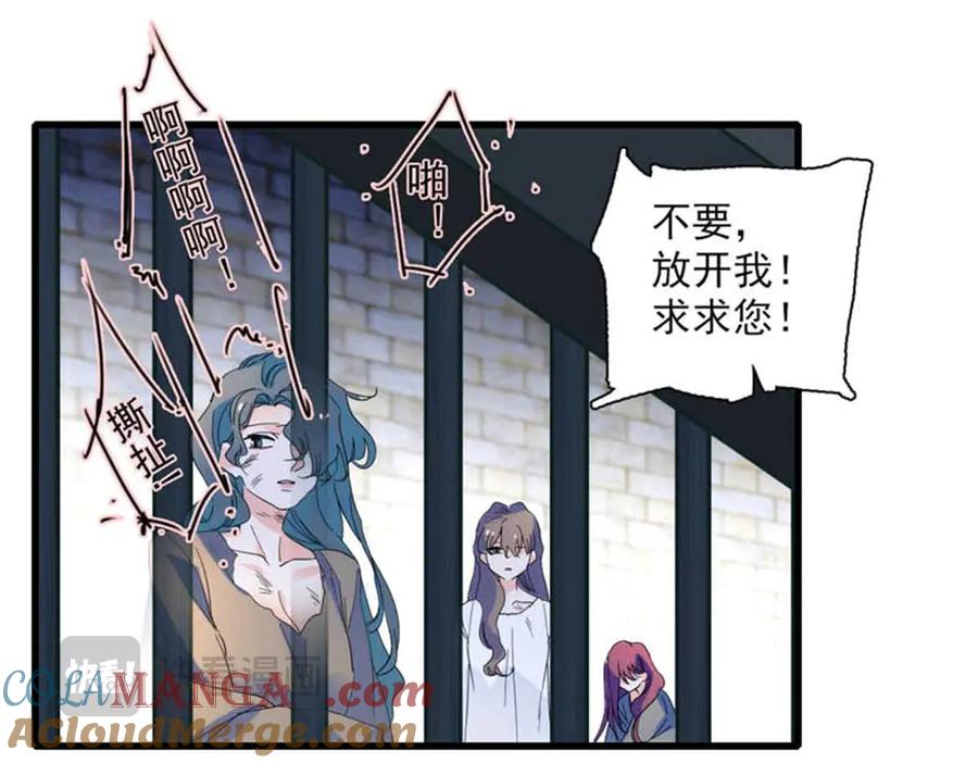 《子爵小姐疯起来谁都咬》30 索你命的声音 第65页