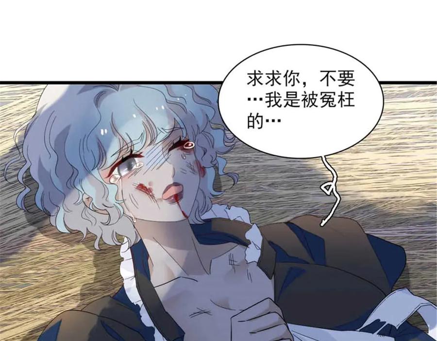 《子爵小姐疯起来谁都咬》30 索你命的声音 第72页