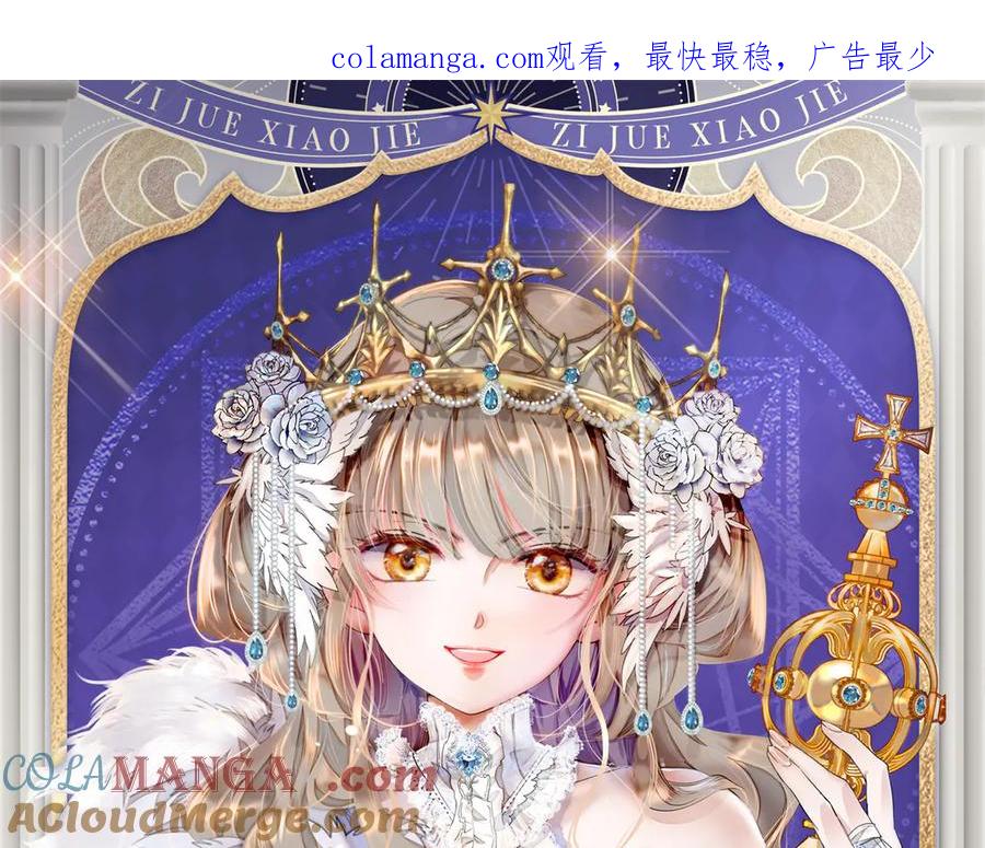 《子爵小姐疯起来谁都咬》30 索你命的声音 第1页
