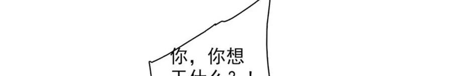 《子爵小姐疯起来谁都咬》30 索你命的声音 第79页