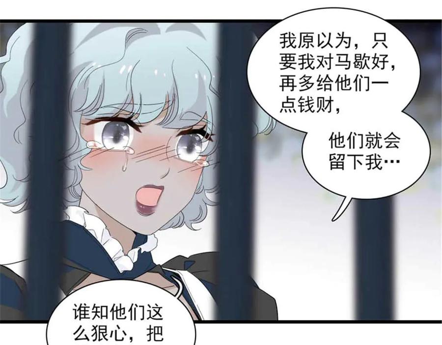《子爵小姐疯起来谁都咬》30 索你命的声音 第14页
