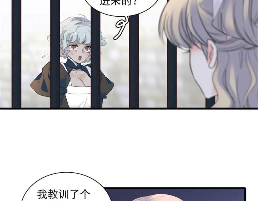 《子爵小姐疯起来谁都咬》30 索你命的声音 第18页