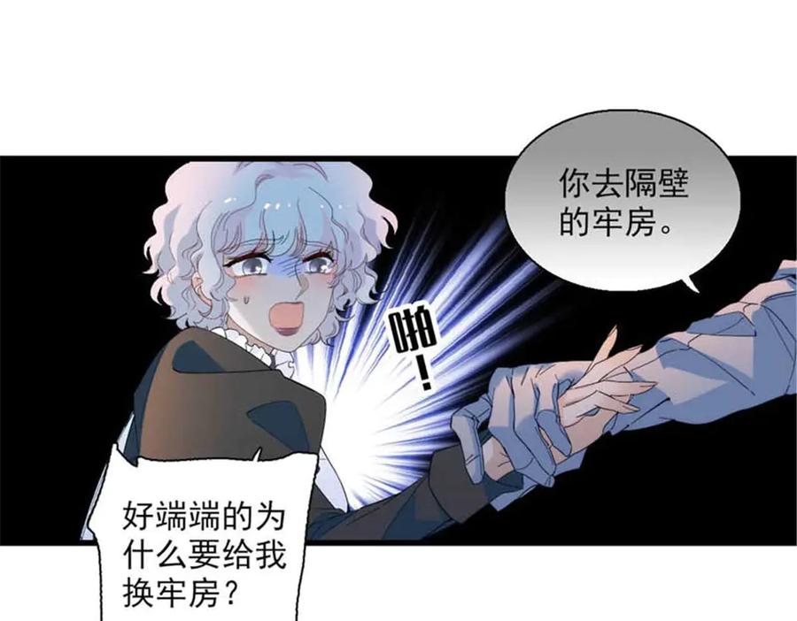 《子爵小姐疯起来谁都咬》30 索你命的声音 第39页
