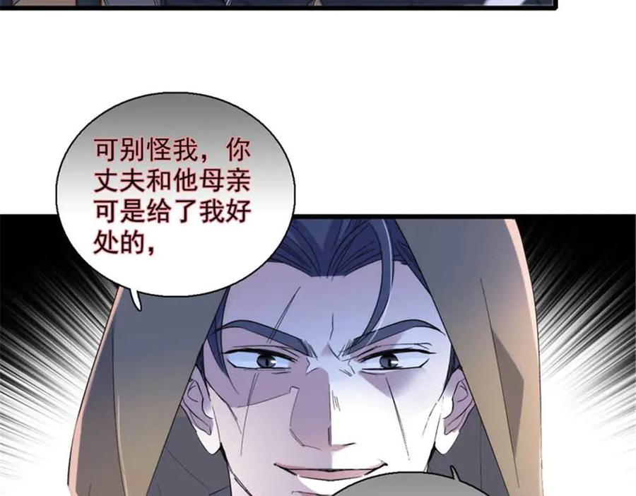 《子爵小姐疯起来谁都咬》30 索你命的声音 第60页