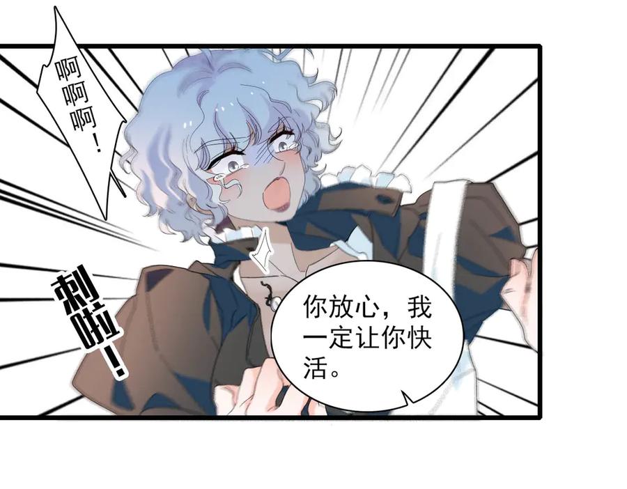 《子爵小姐疯起来谁都咬》30 索你命的声音 第56页