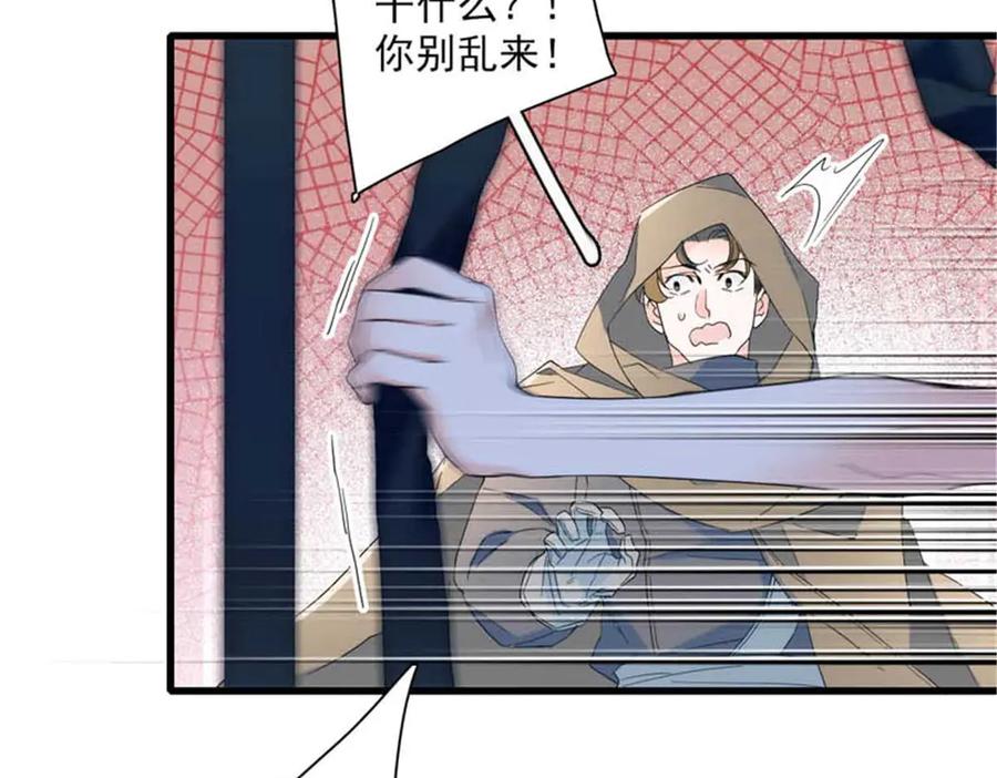 《子爵小姐疯起来谁都咬》30 索你命的声音 第80页
