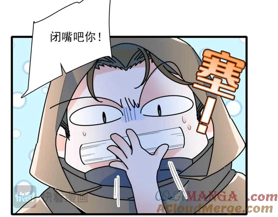 《子爵小姐疯起来谁都咬》30 索你命的声音 第81页