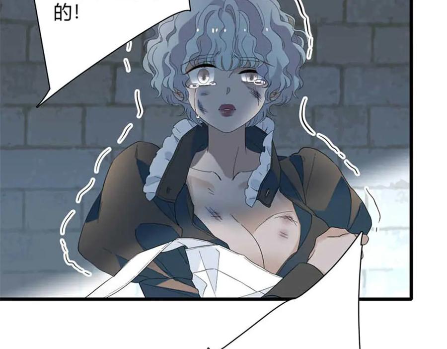《子爵小姐疯起来谁都咬》30 索你命的声音 第95页