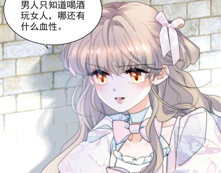 《子爵小姐疯起来谁都咬》30 索你命的声音 第26页