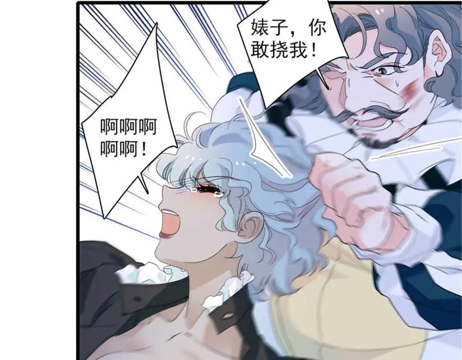 《子爵小姐疯起来谁都咬》30 索你命的声音 第63页